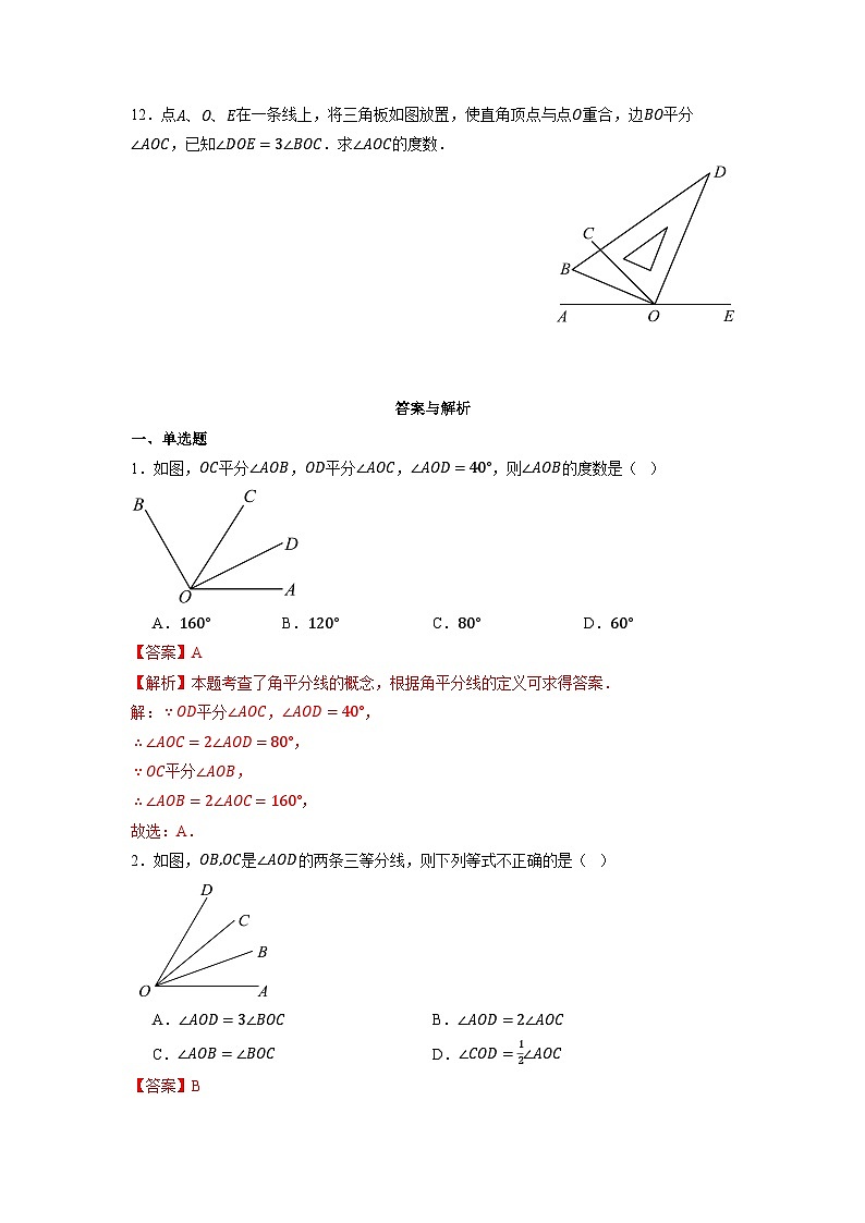6.3.2 角的比较与运算(第二课时)——角的平分线-同步练习第3页