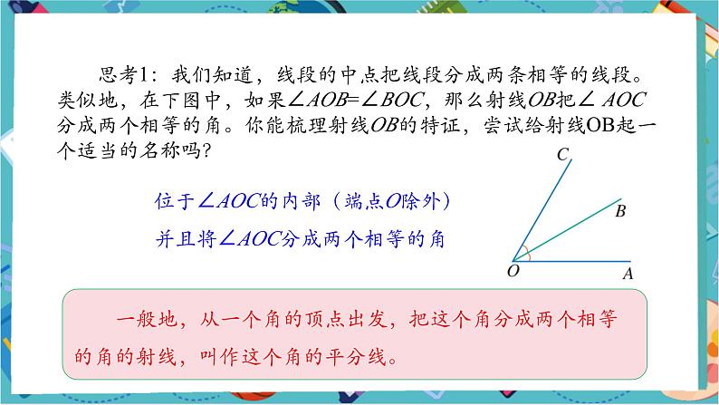 6.3.2 角的比较与运算(第二课时)——角的平分线-课件第5页