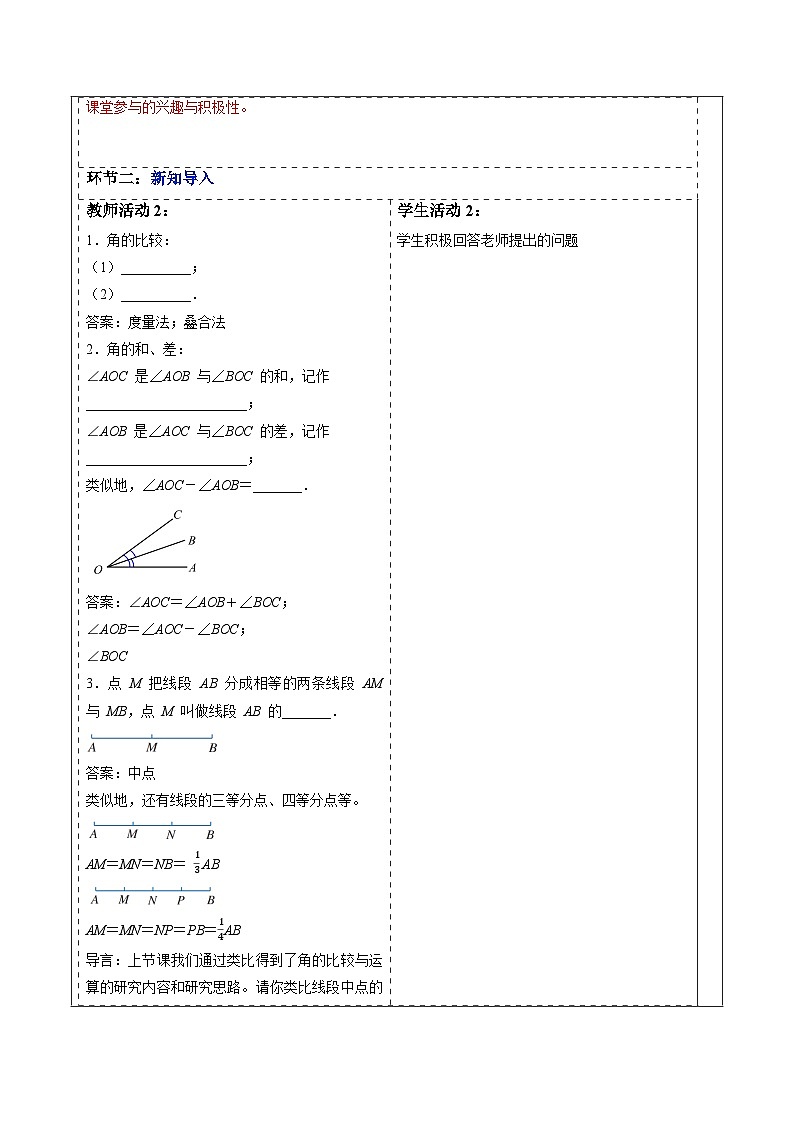 6.3.2 角的比较与运算(第二课时)——角的平分线-教案第2页