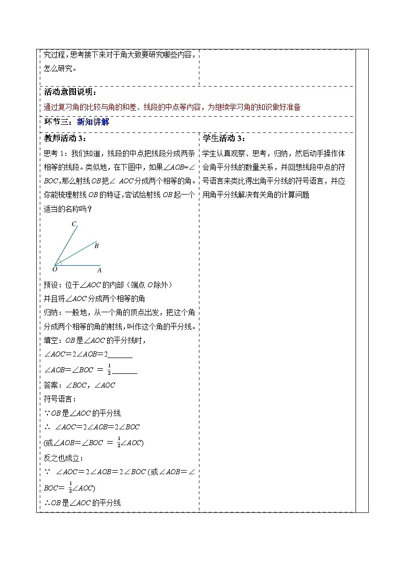 6.3.2 角的比较与运算(第二课时)——角的平分线-教案第3页
