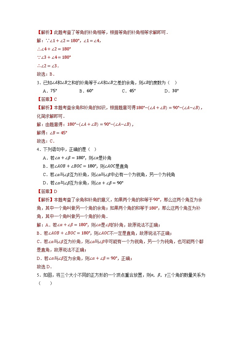 6.3.3 余角和补角-同步练习第3页