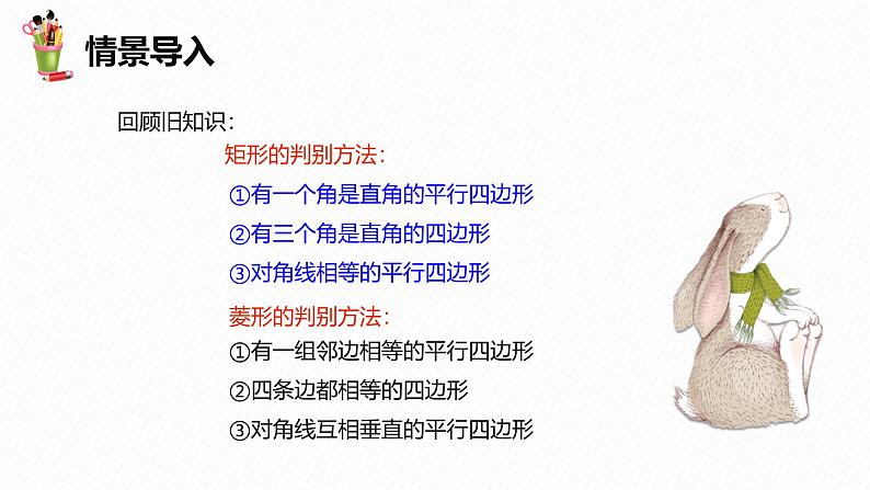人教版数学八下同步讲练课件18.2 特殊的平行四边形 第六课时第4页