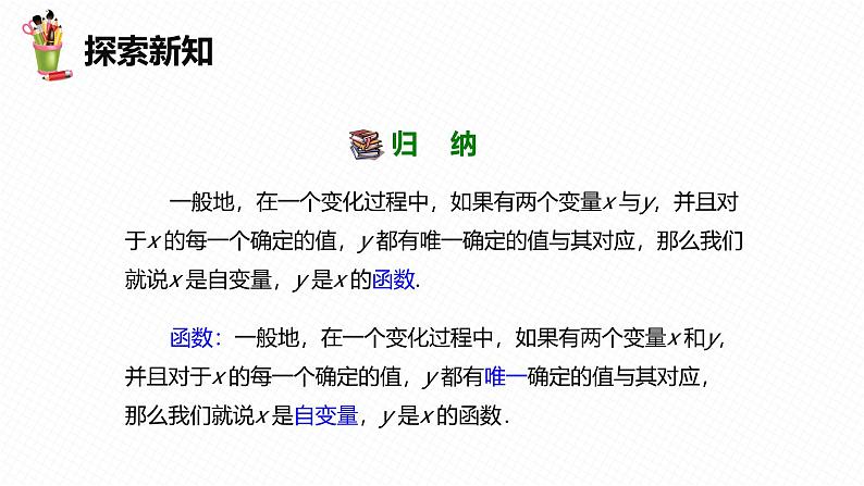 人教版数学八下同步讲练课件19.1 函数 第二课时第8页