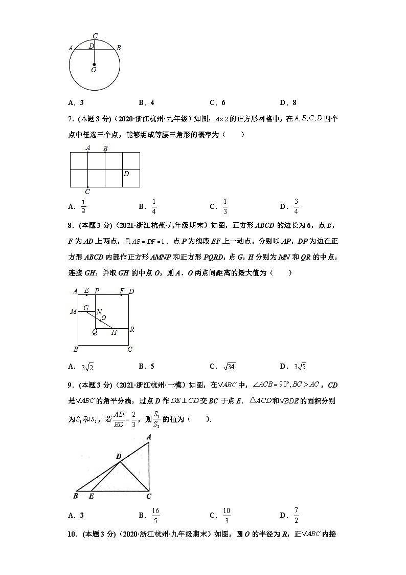 (杭州专用)数学九年级上册期末常考题精选1(原卷版)第2页