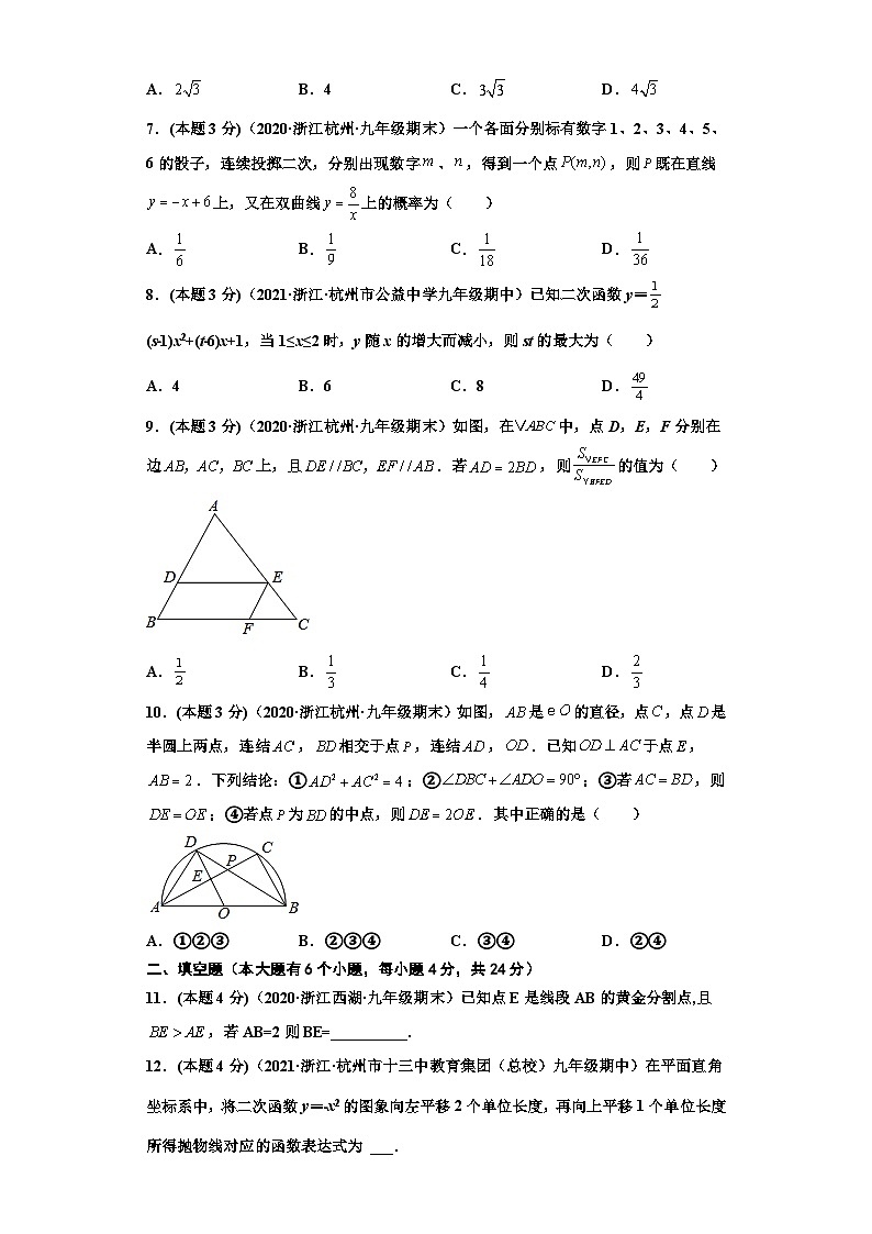 (杭州专用)数学九年级上册期末常考题精选2(原卷版)第2页