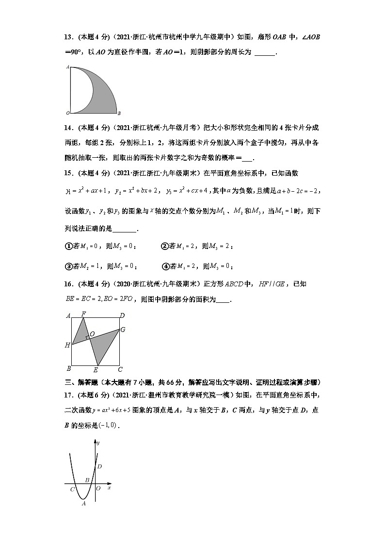 (杭州专用)数学九年级上册期末常考题精选2(原卷版)第3页