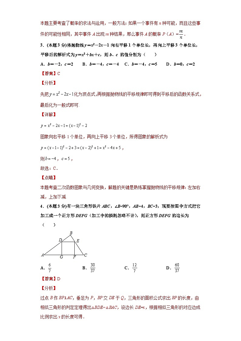(杭州专用)数学九年级上册期末常考题精选5(解析版)第2页