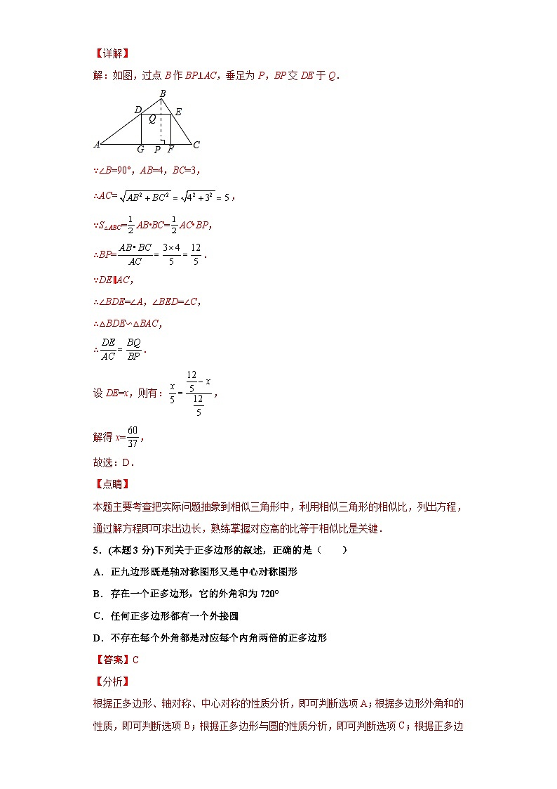 (杭州专用)数学九年级上册期末常考题精选5(解析版)第3页