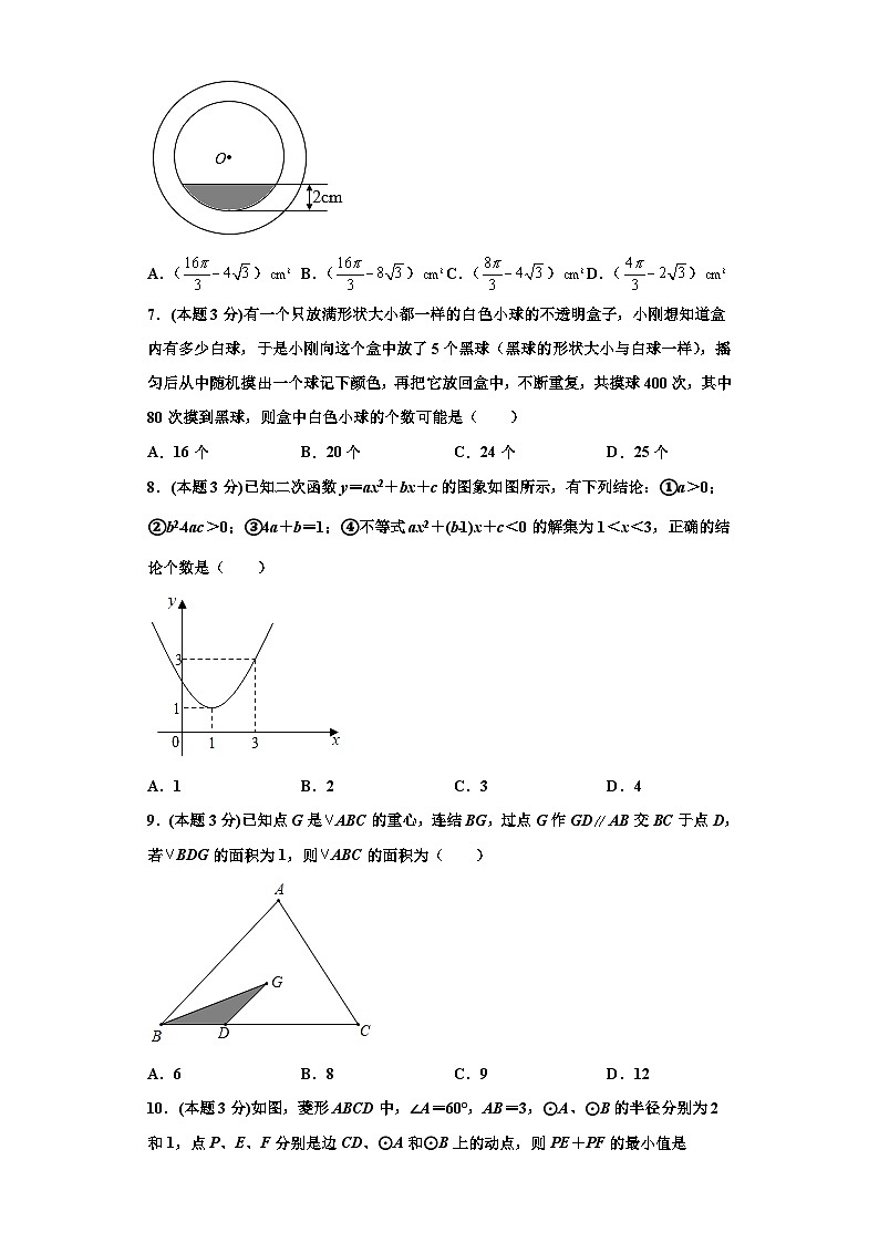 (杭州专用)数学九年级上册期末常考题精选5(原卷版)第2页