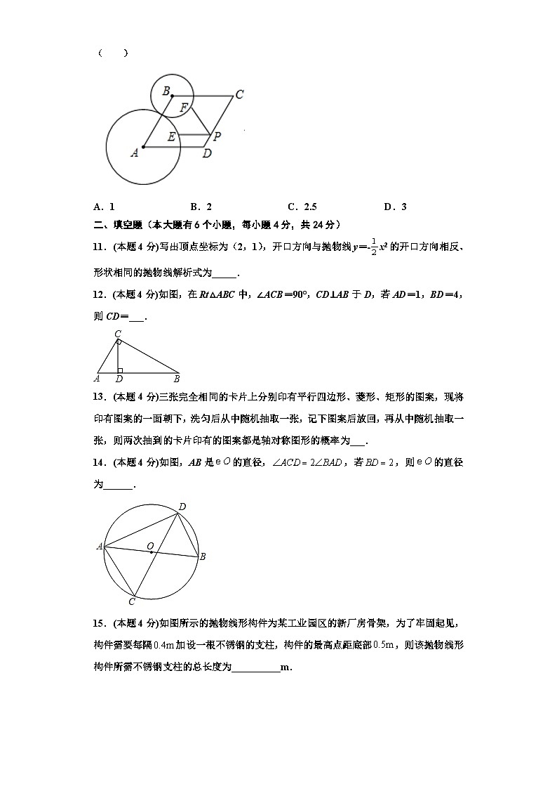 (杭州专用)数学九年级上册期末常考题精选5(原卷版)第3页
