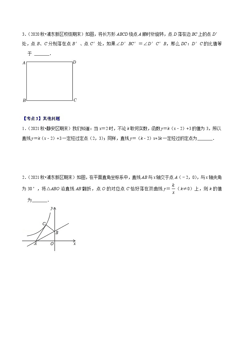 (沪教版)八年级数学上册期末专题复习09 压轴题精讲-翻折、旋转专题(学生版)第3页