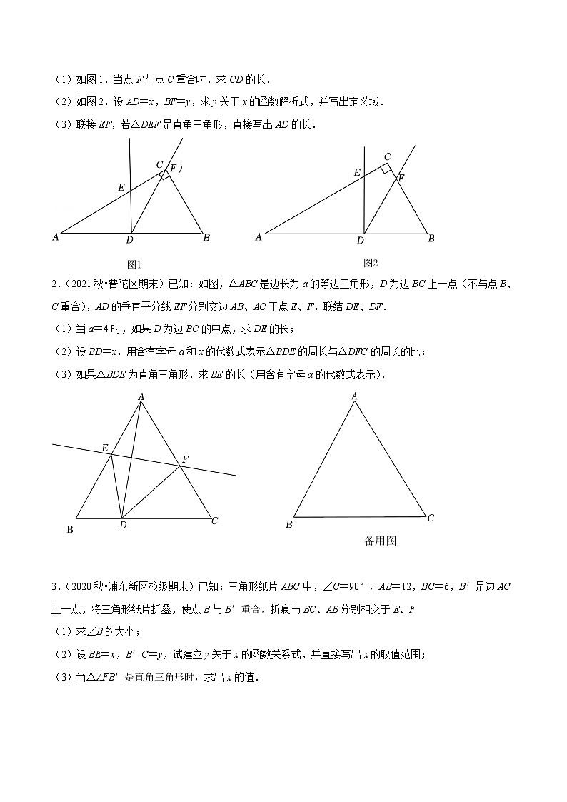 (沪教版)八年级数学上册期末专题复习11 压轴题精讲-动点专题(学生版)第2页