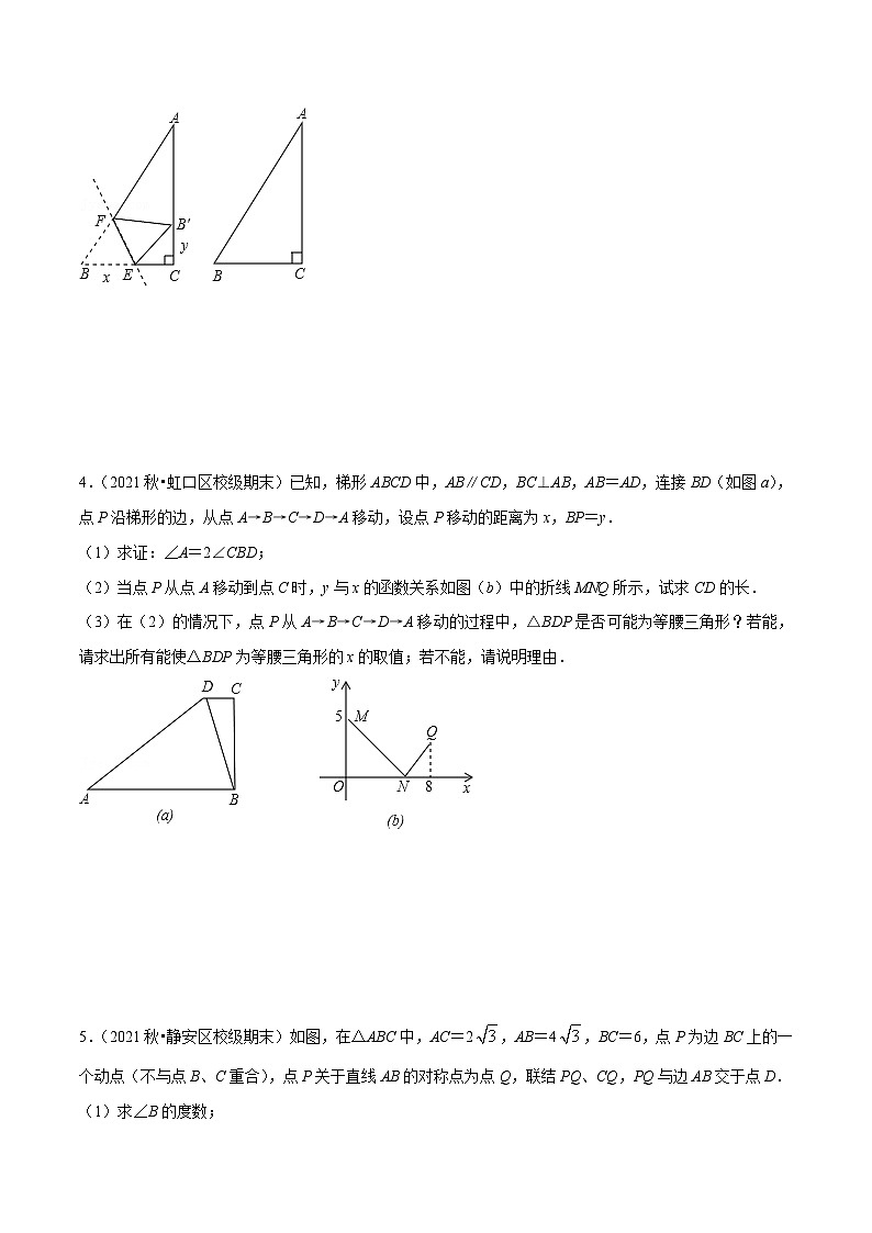 (沪教版)八年级数学上册期末专题复习11 压轴题精讲-动点专题(学生版)第3页