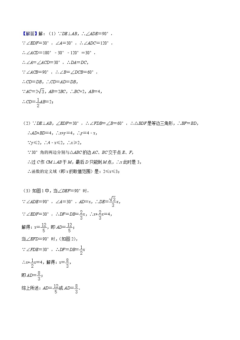 (沪教版)八年级数学上册期末专题复习11 压轴题精讲-动点专题(教师版)第2页