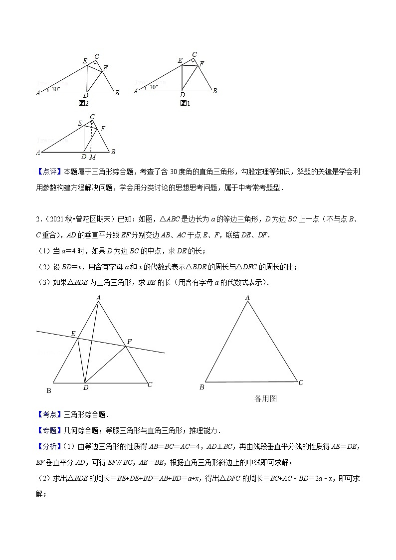 (沪教版)八年级数学上册期末专题复习11 压轴题精讲-动点专题(教师版)第3页