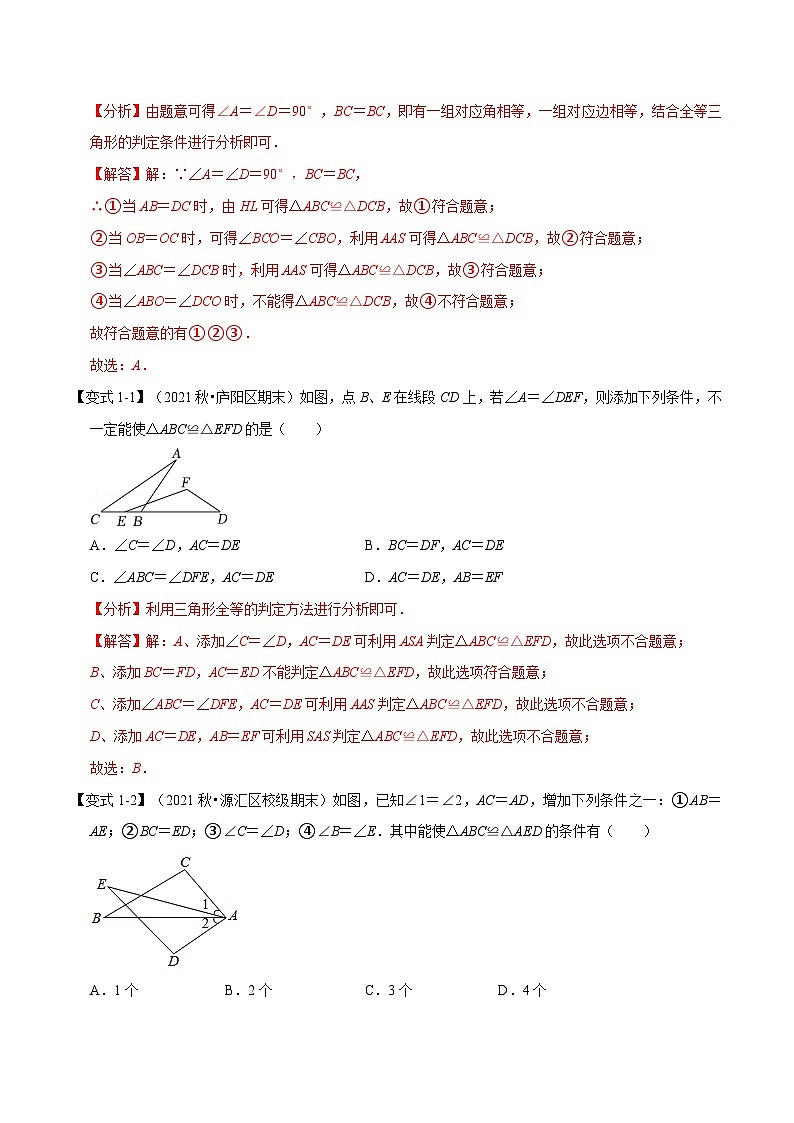 浙教版数学八上题型分类训练专题1.5 全等三角形的判定【八大题型】(解析版)第2页