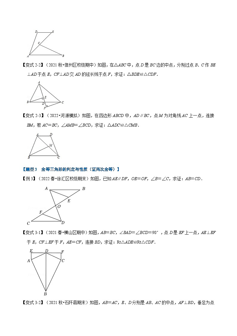 浙教版数学八上题型分类训练专题1.5 全等三角形的判定【八大题型】(原卷版)第3页