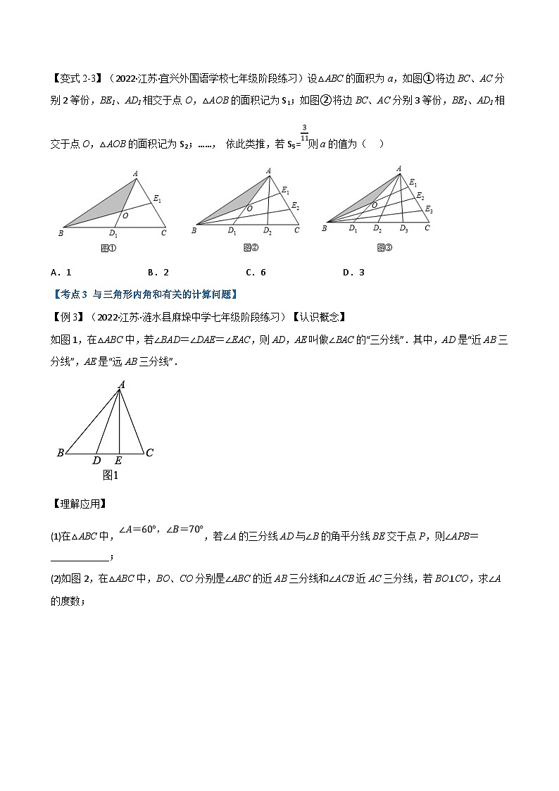 浙教版数学八上题型分类训练专题6.1期末专项复习之三角形的初步知识二十个必考点(原卷版)第3页
