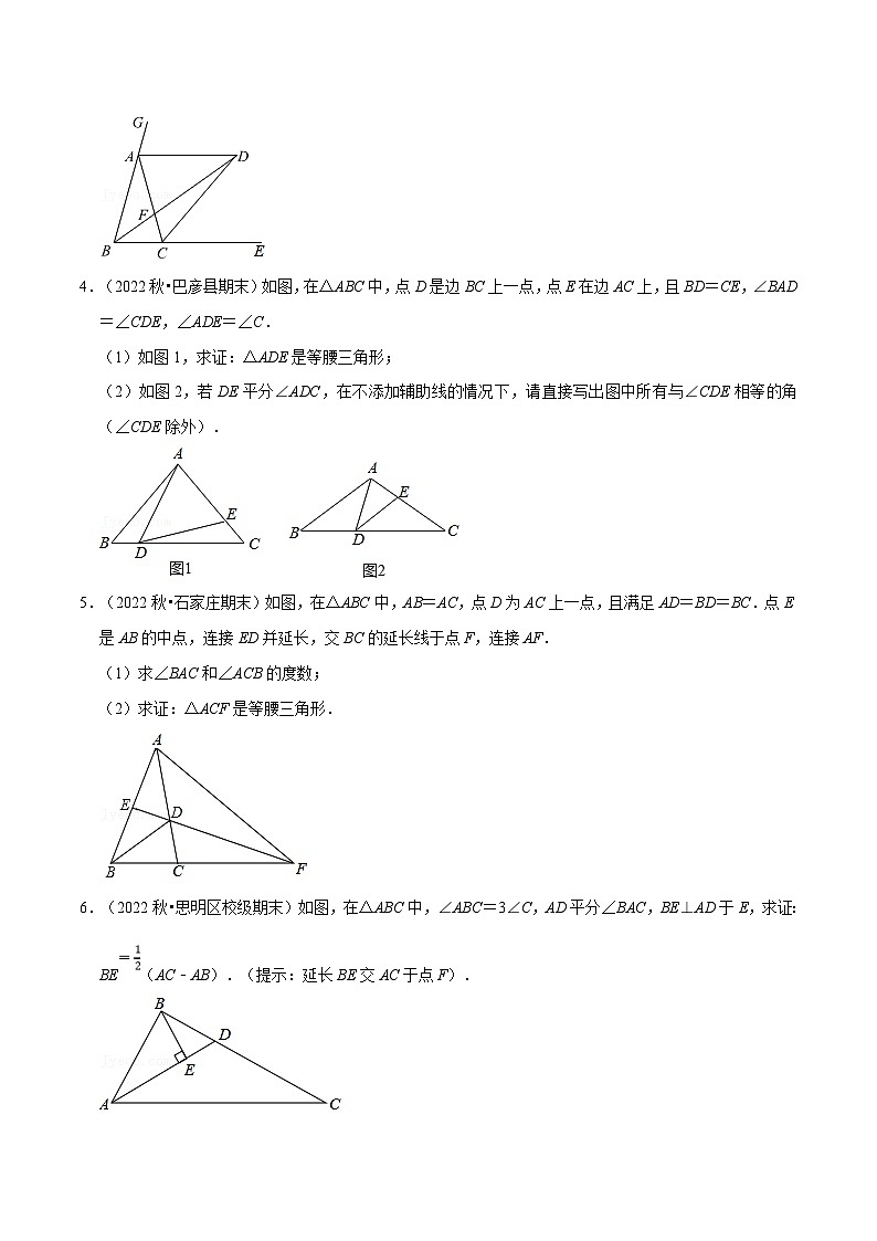 浙教版数学八上题型分类训练专题2.9 等腰三角形的证明及计算大题专项训练(50道)(原卷版)第2页