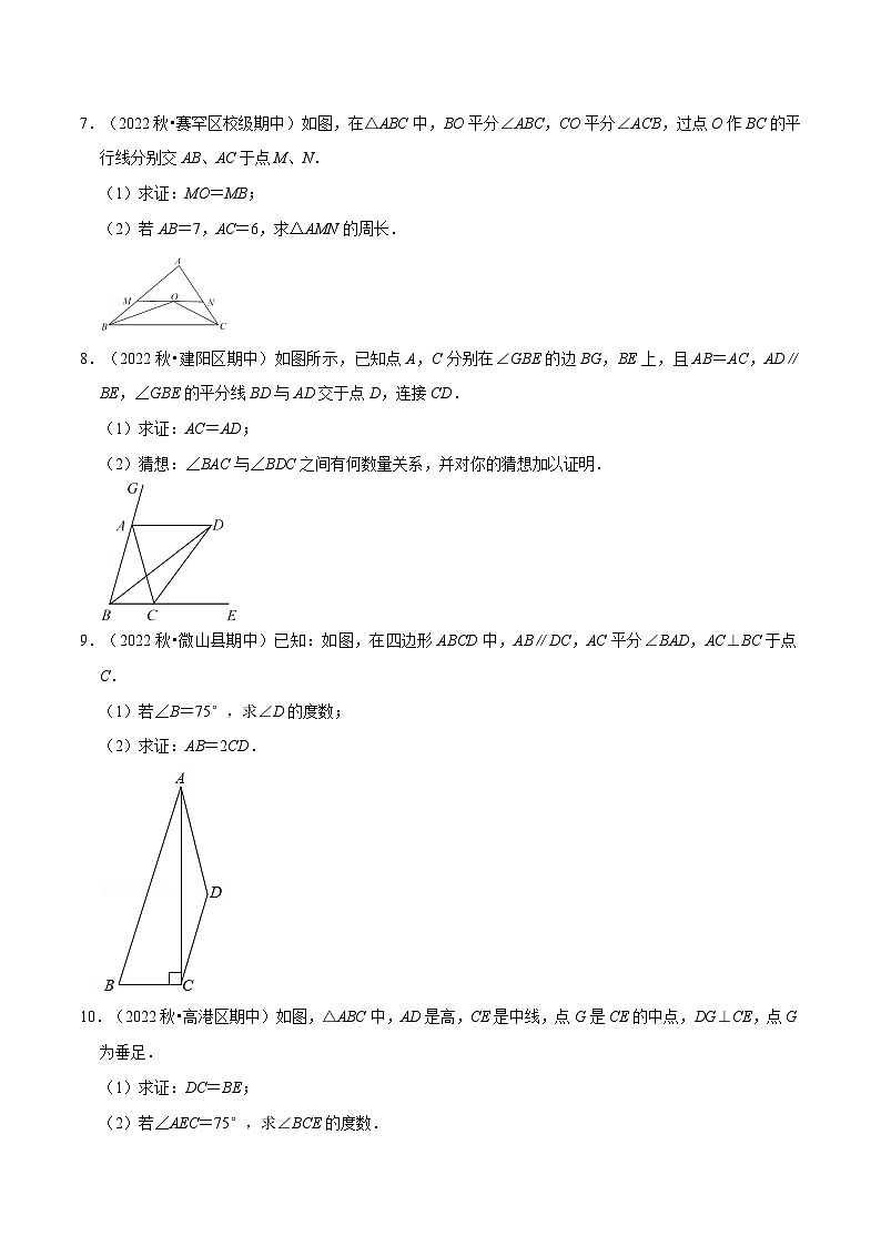 浙教版数学八上题型分类训练专题2.9 等腰三角形的证明及计算大题专项训练(50道)(原卷版)第3页