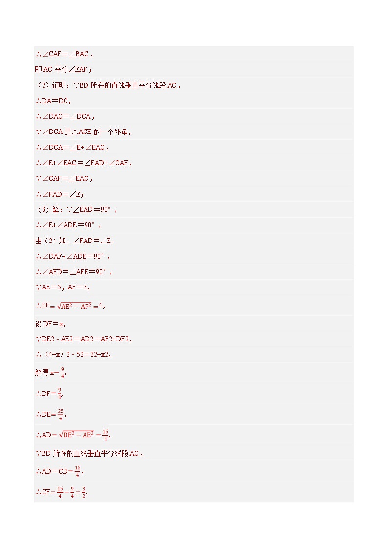 浙教版数学八上题型分类训练专题2.9 等腰三角形的证明及计算大题专项训练(50道)(解析版)第2页