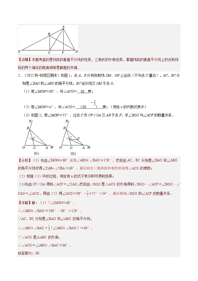 浙教版数学八上题型分类训练专题2.9 等腰三角形的证明及计算大题专项训练(50道)(解析版)第3页