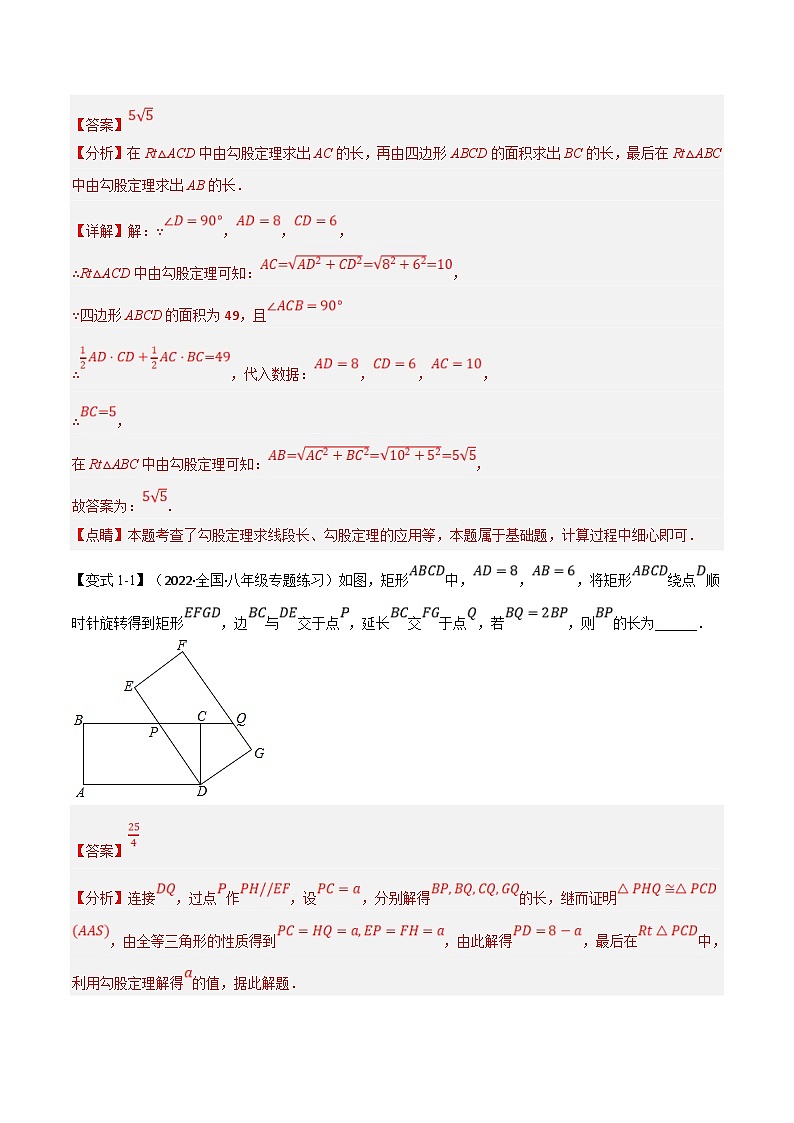 浙教版数学八上题型分类训练专题6.2期末专项复习之特殊三角形二十个必考点(解析版)第2页