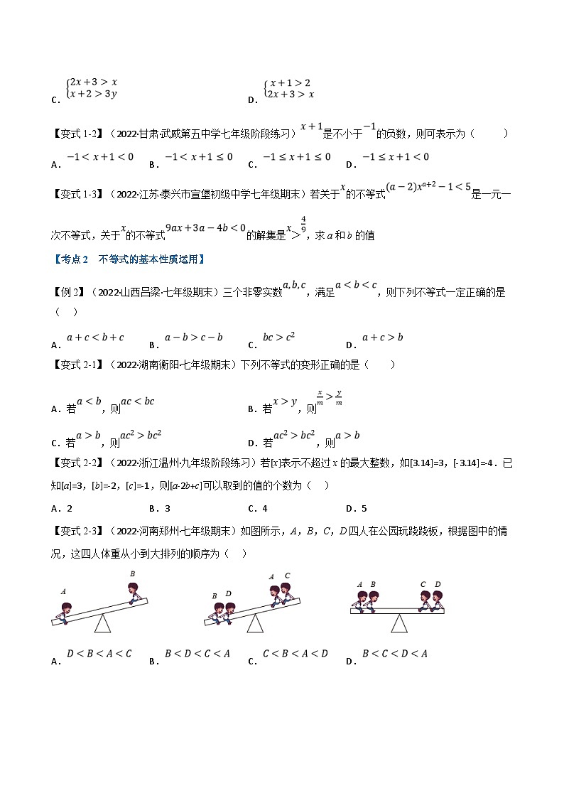 浙教版数学八上题型分类训练专题6.3期末专项复习之一元一次不等式十六大必考点(原卷版)第2页