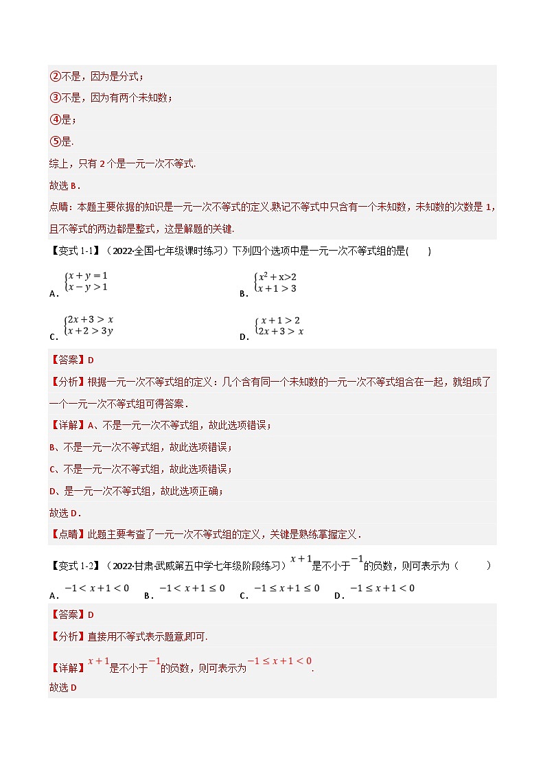 浙教版数学八上题型分类训练专题6.3期末专项复习之一元一次不等式十六大必考点(解析版)第2页