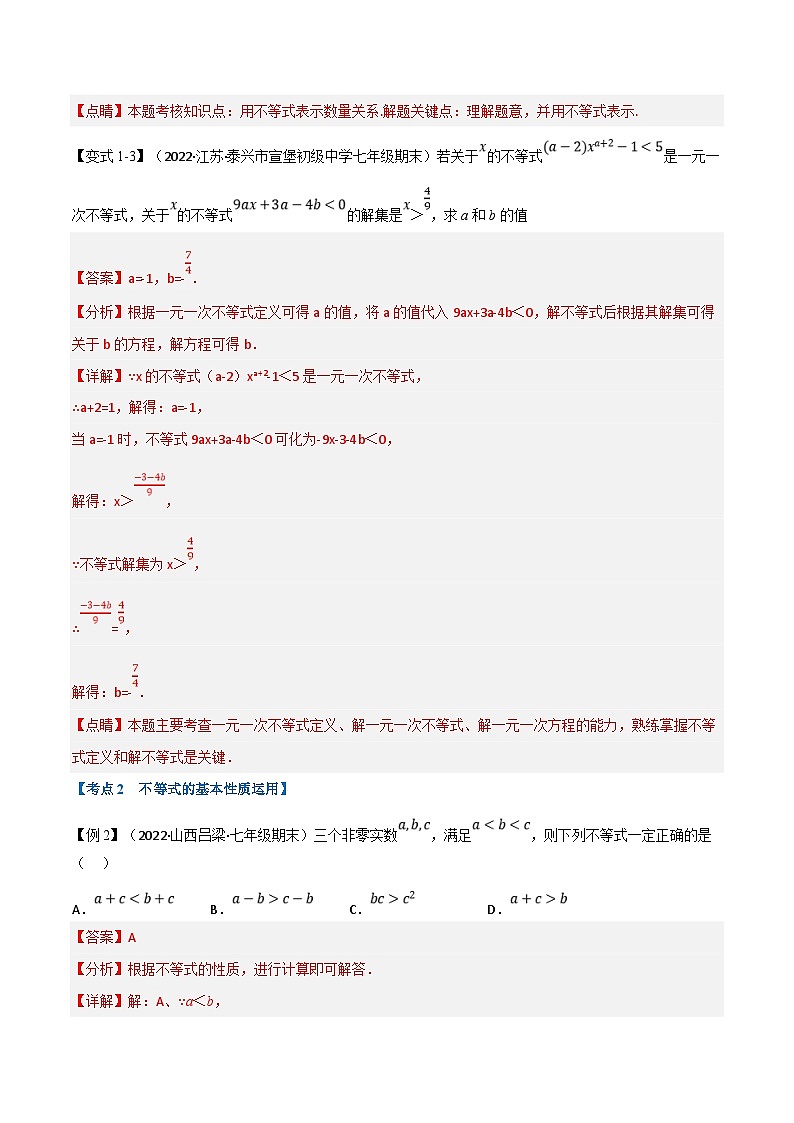 浙教版数学八上题型分类训练专题6.3期末专项复习之一元一次不等式十六大必考点(解析版)第3页