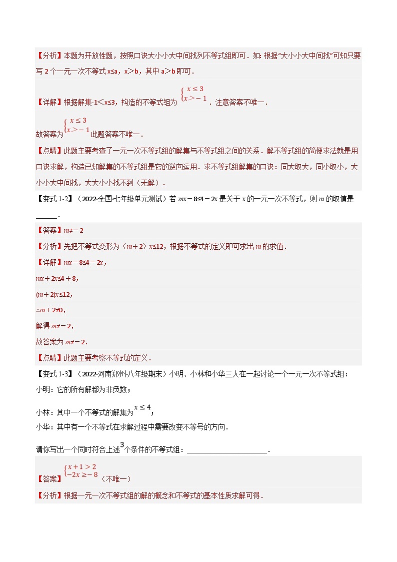 浙教版数学八上题型分类训练专题3.3 一元一次不等式组【九大题型】(解析版)第2页