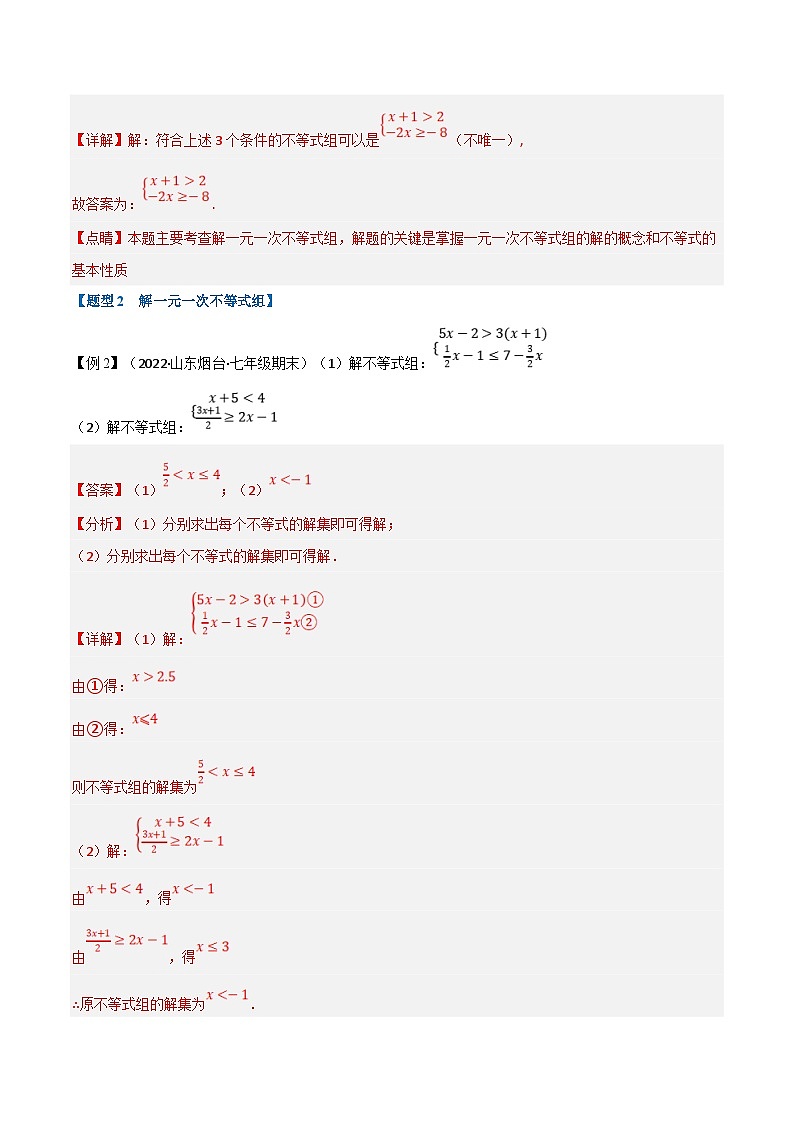 浙教版数学八上题型分类训练专题3.3 一元一次不等式组【九大题型】(解析版)第3页