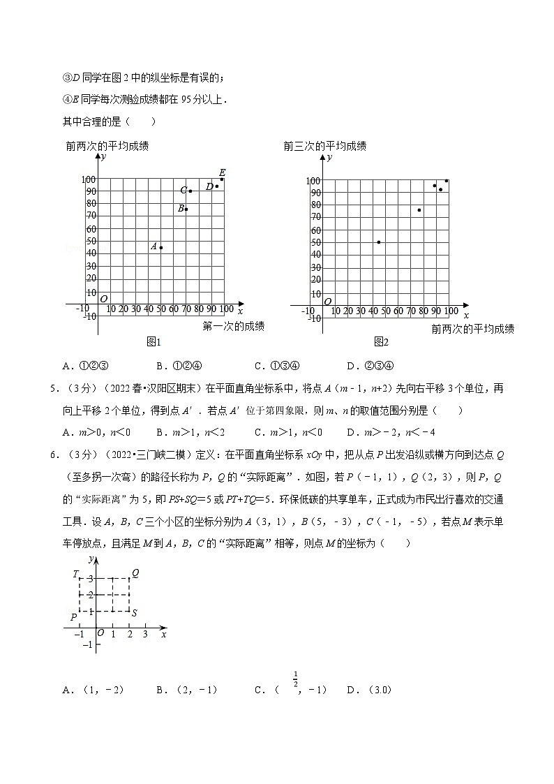 浙教版数学八上题型分类训练专题4.4 图形与坐标章末题型过关卷(原卷版)第2页