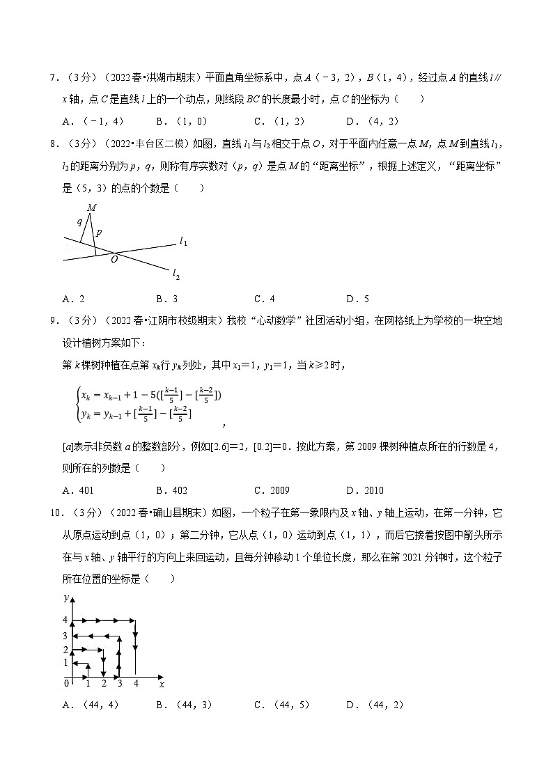 浙教版数学八上题型分类训练专题4.4 图形与坐标章末题型过关卷(原卷版)第3页