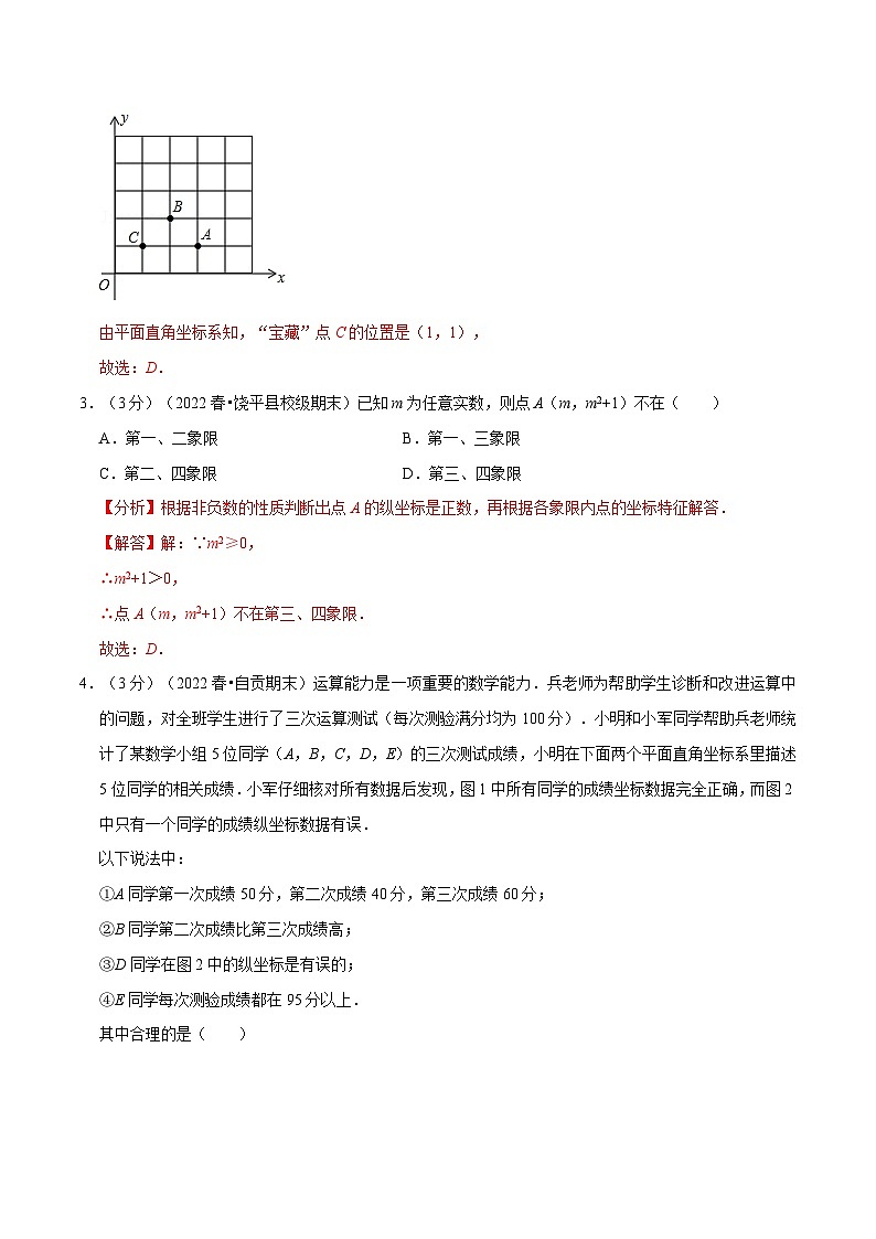浙教版数学八上题型分类训练专题4.4 图形与坐标章末题型过关卷(解析版)第2页