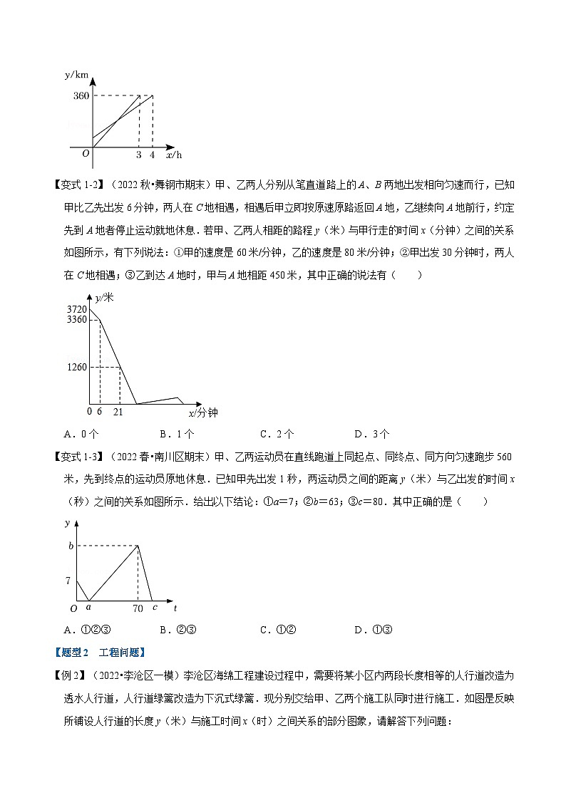 浙教版数学八上题型分类训练专题5.5 一次函数的应用【八大题型】(原卷版)第2页