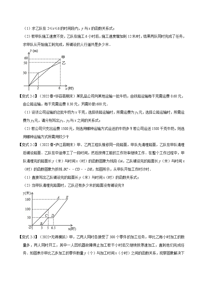 浙教版数学八上题型分类训练专题5.5 一次函数的应用【八大题型】(原卷版)第3页