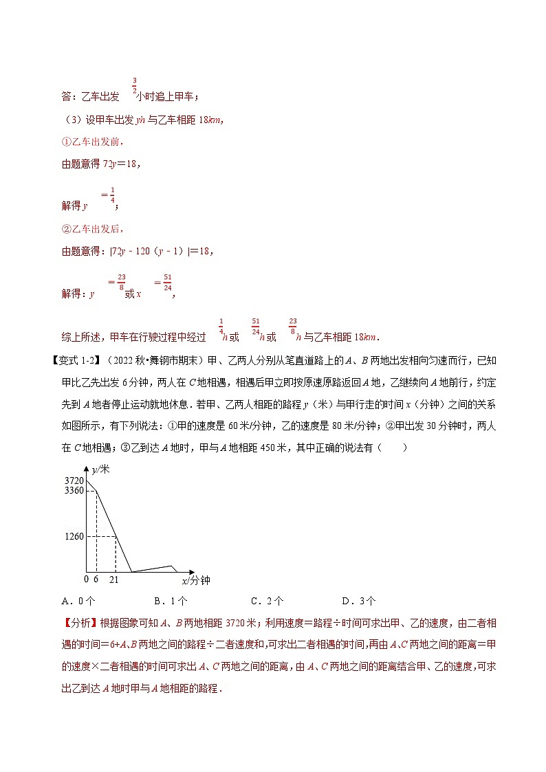 浙教版数学八上题型分类训练专题5.5 一次函数的应用【八大题型】(解析版)第3页