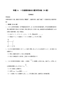 浙教版（2024）八年級上冊5.3 一次函數(shù)課后測評