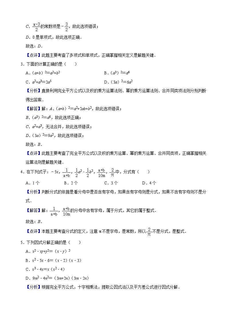 沪教版数学七年级上册期末模拟预测卷03(解析版)第2页