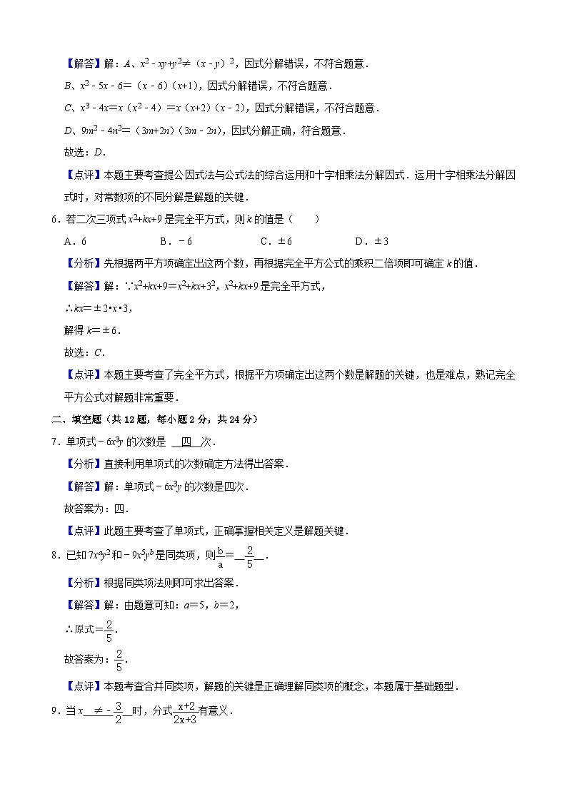沪教版数学七年级上册期末模拟预测卷03(解析版)第3页