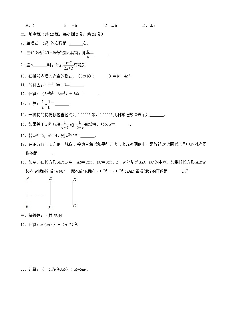 沪教版数学七年级上册期末模拟预测卷03(原卷版)第2页