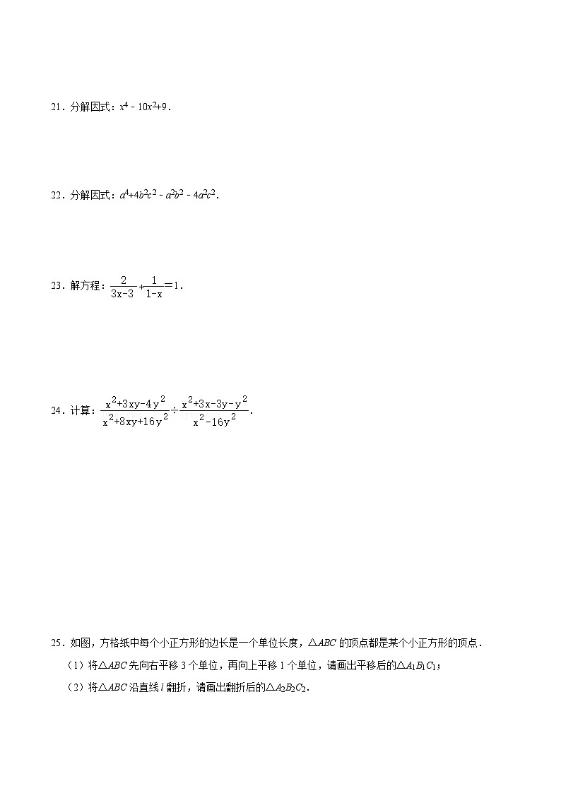 沪教版数学七年级上册期末模拟预测卷03(原卷版)第3页