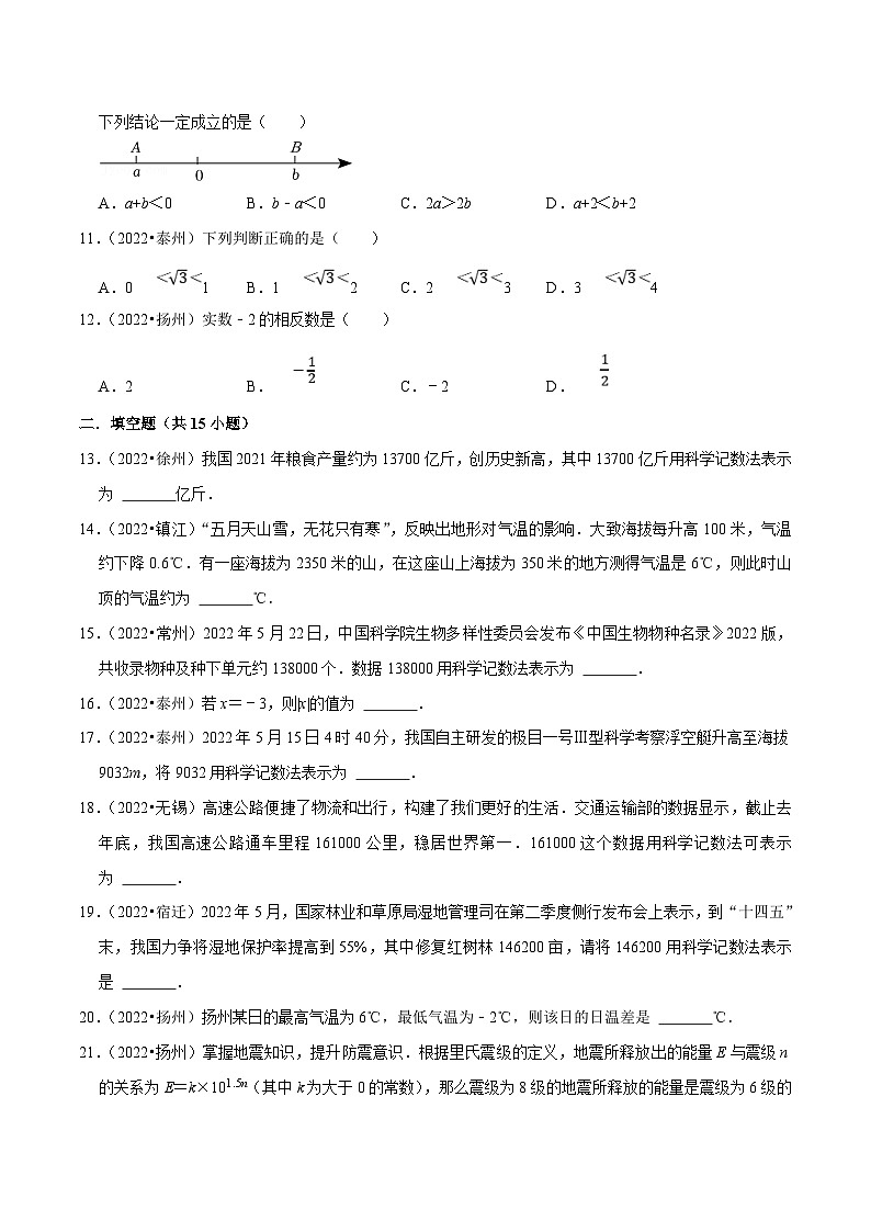 (江苏专用)中考数学真题分项汇编专题01有理数与实数(原卷版)第2页