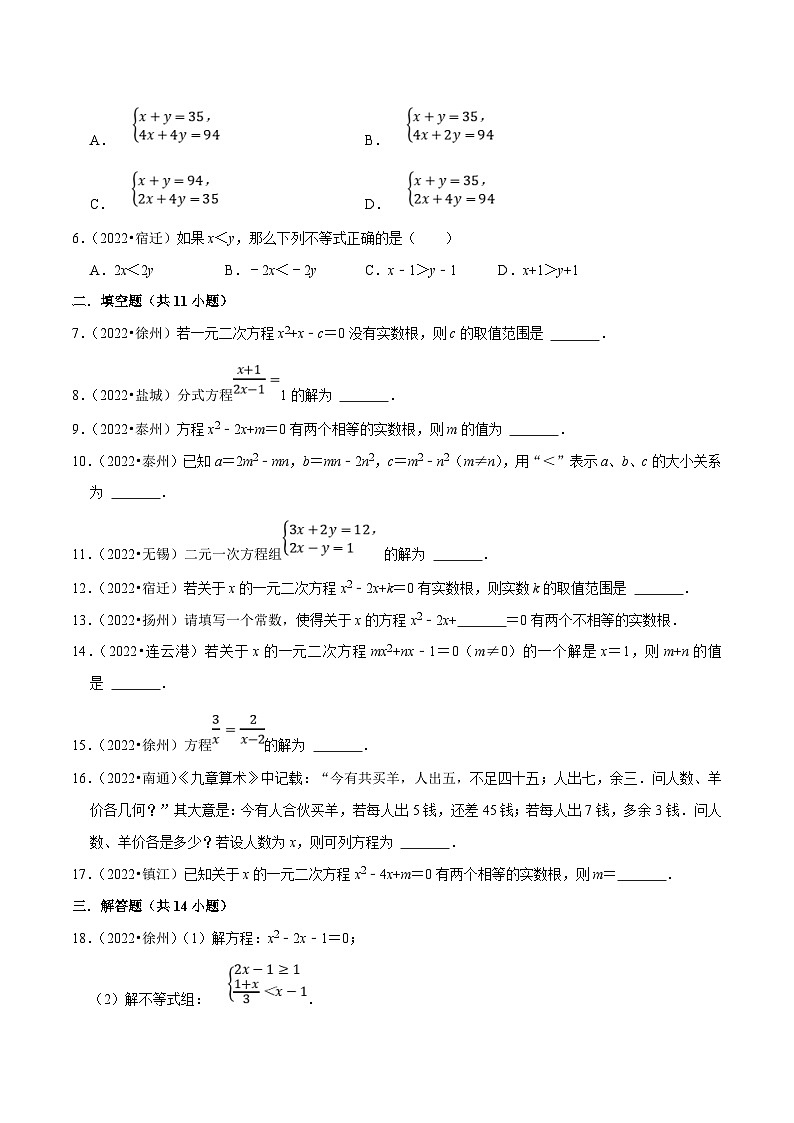 (江苏专用)中考数学真题分项汇编专题03方程与不等式(原卷版)第2页
