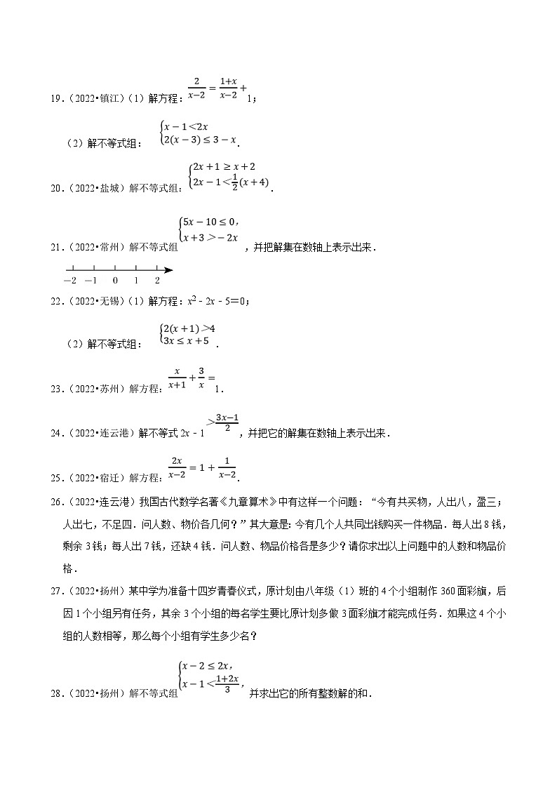 (江苏专用)中考数学真题分项汇编专题03方程与不等式(原卷版)第3页