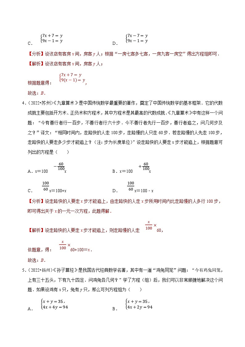 (江苏专用)中考数学真题分项汇编专题03方程与不等式(解析版)第2页