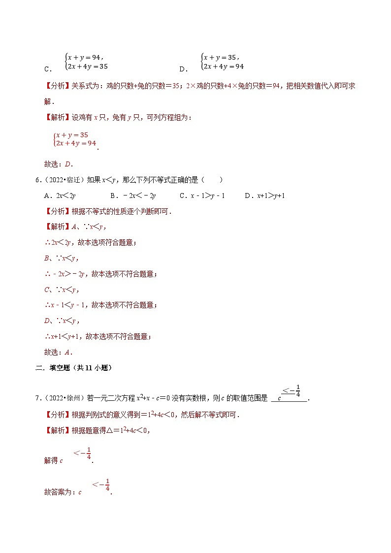 (江苏专用)中考数学真题分项汇编专题03方程与不等式(解析版)第3页