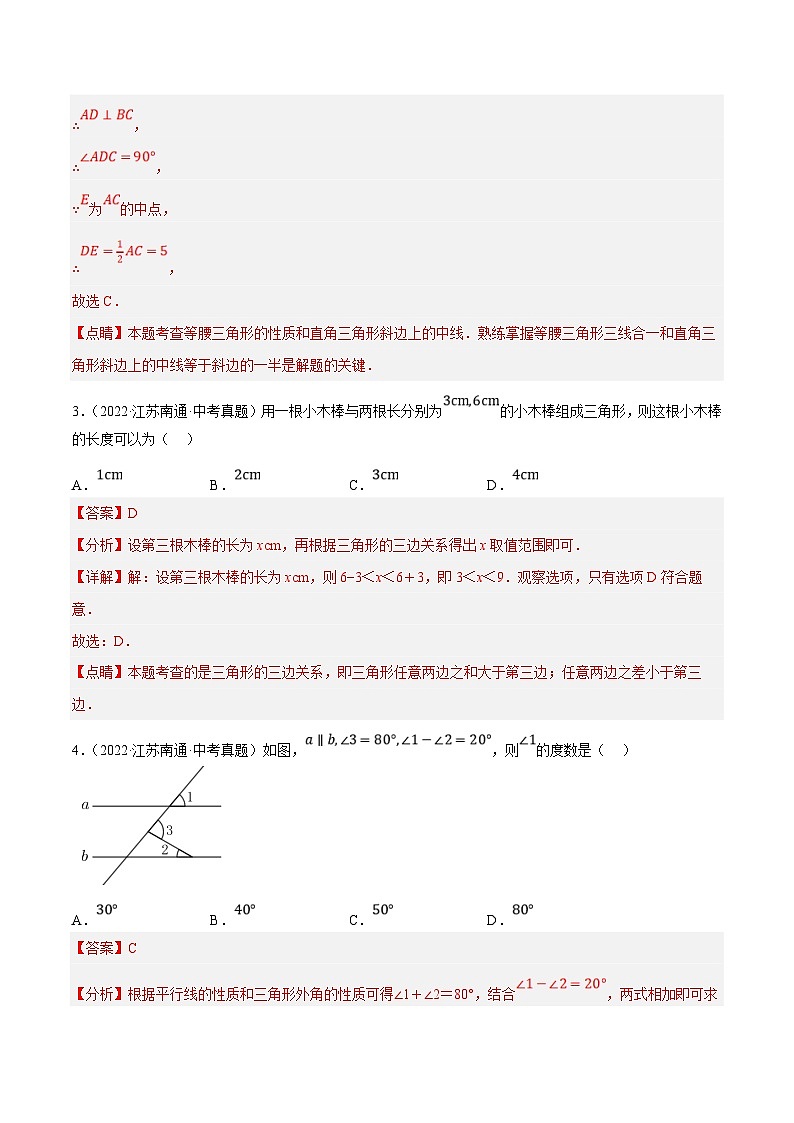 (江苏专用)中考数学真题分项汇编专题08三角形(共24题)(解析版)第2页