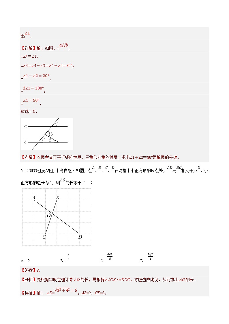 (江苏专用)中考数学真题分项汇编专题08三角形(共24题)(解析版)第3页